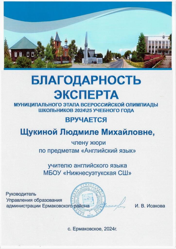 Благодарность члену жюри.