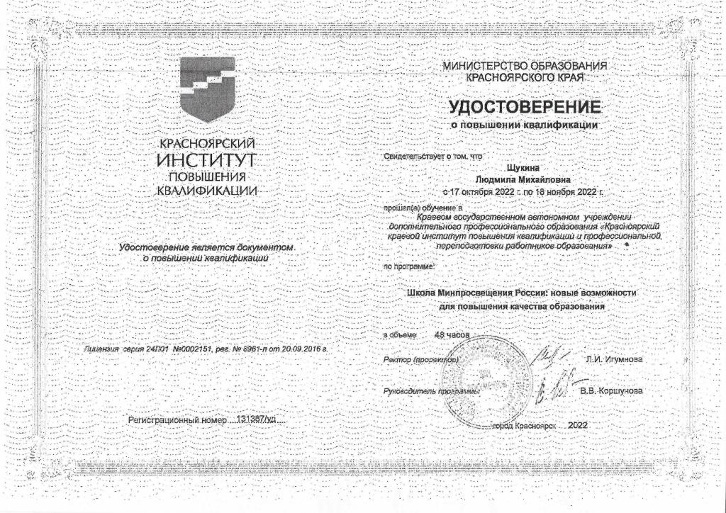 Удостоверение о повышении квалификации.