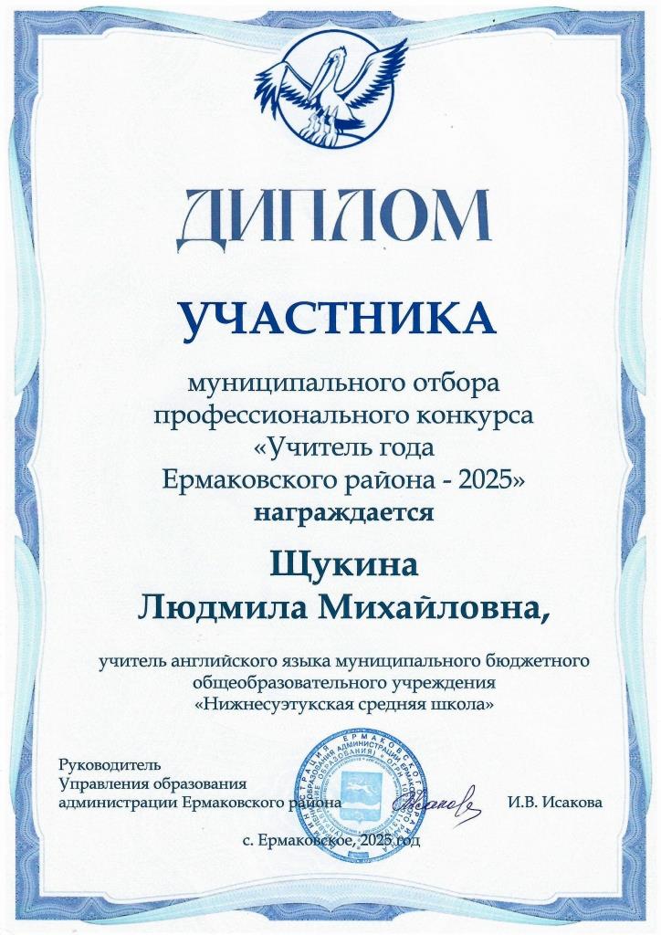 Учитель года 2025.