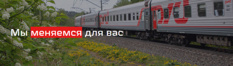 ОАО «РЖД» призывает родителей обратить особое внимание на разъяснение детям правил нахождения на железной дороге!.